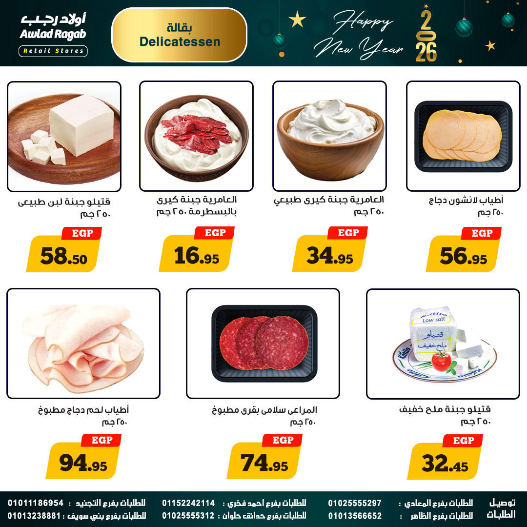 ragab-sons offers from 25dec to 14jan 2026 عروض أولاد رجب من 25 ديسمبر حتى 14 يناير 2026 صفحة رقم 2